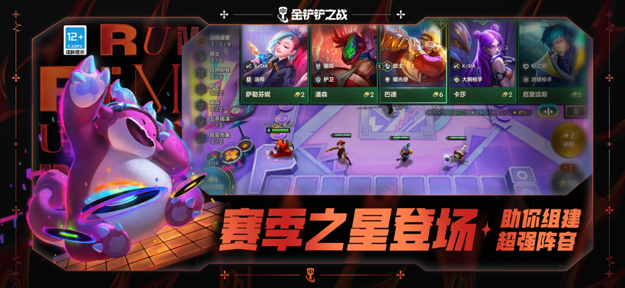 金铲铲之战