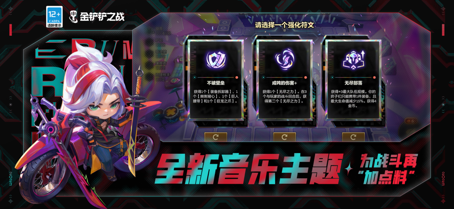 金铲铲之战