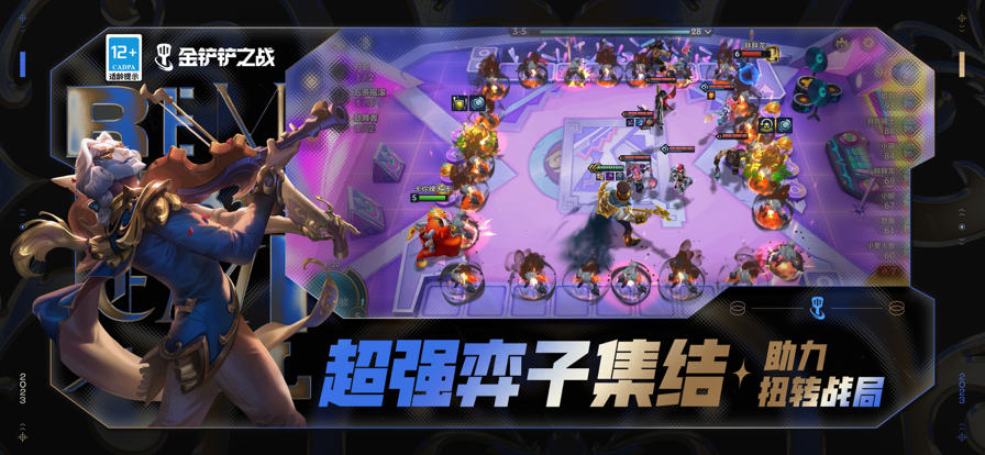 金铲铲之战