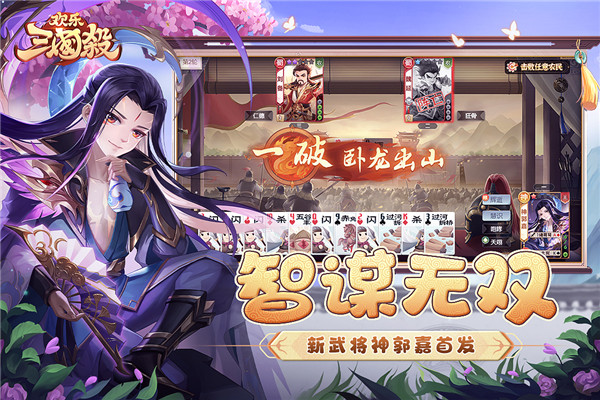 欢乐三国杀
