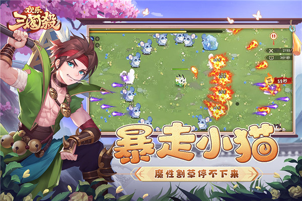 欢乐三国杀