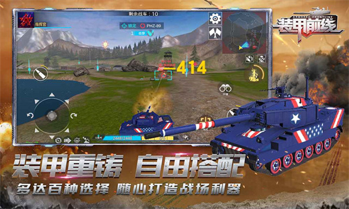 装甲前线最新版