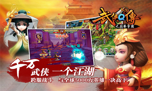 武侠Q传昆仑版