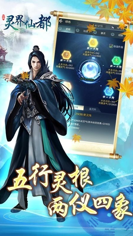 灵界仙都