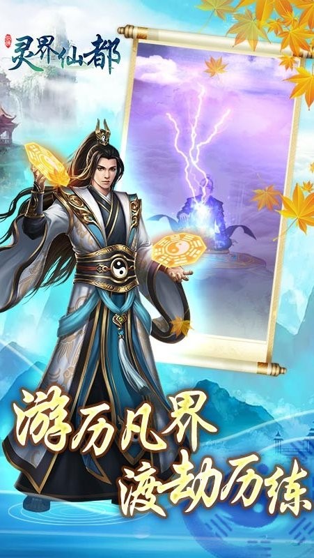 灵界仙都