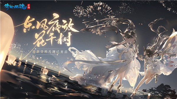 倩女幽魂折扣端