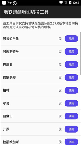 地铁跑酷地图切换工具