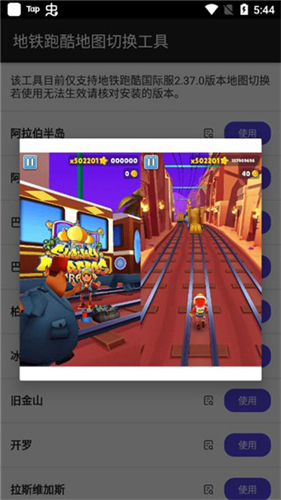 地铁跑酷地图切换工具