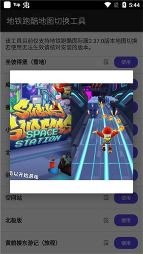 地铁跑酷地图切换工具
