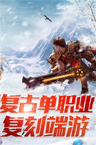 盟重英雄冰雪单职业