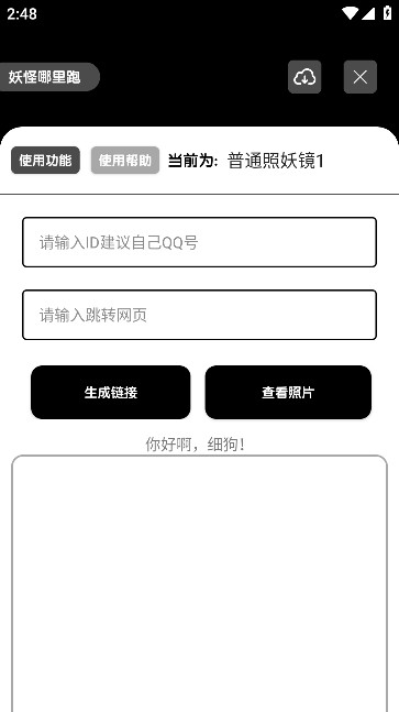 最新照妖镜3.0