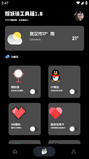 最新照妖镜3.0