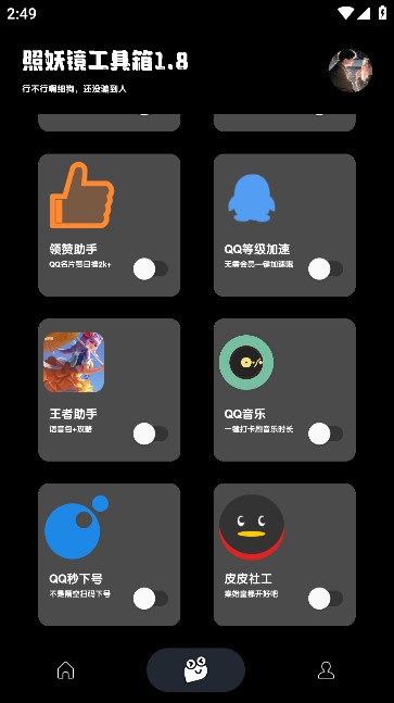 最新照妖镜3.0