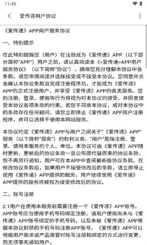 爱传递