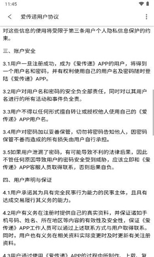 爱传递