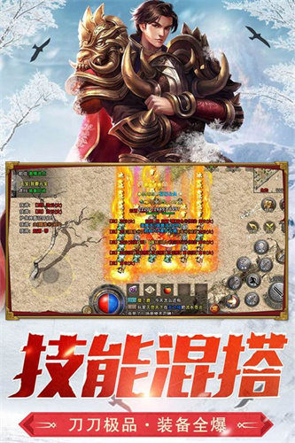 盟重英雄高爆冰雪传奇