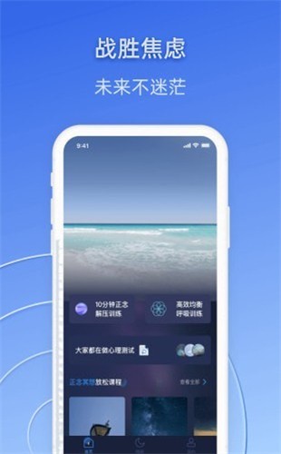 战胜焦虑