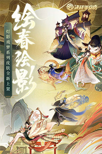 决战平安京魅族版