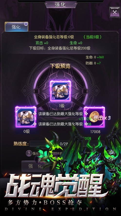 神域远征手游
