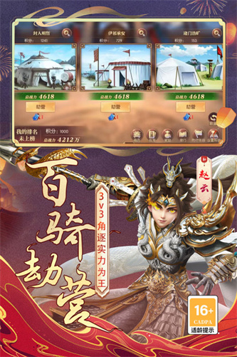 远征三国