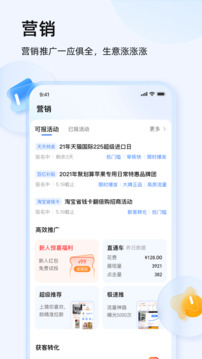 千牛商家工作台