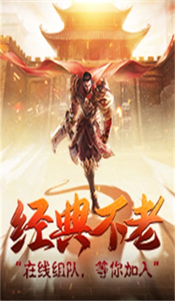 超变传奇三端互通版
