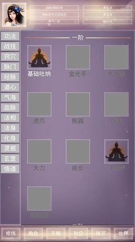 修仙001