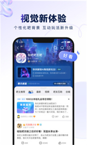 百度贴吧最新版
