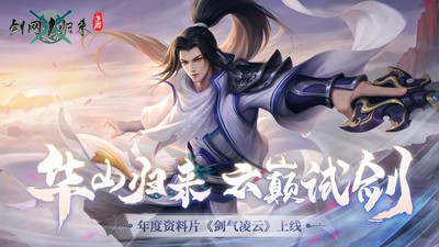 剑网1归来