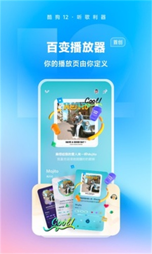 酷狗音乐播放器