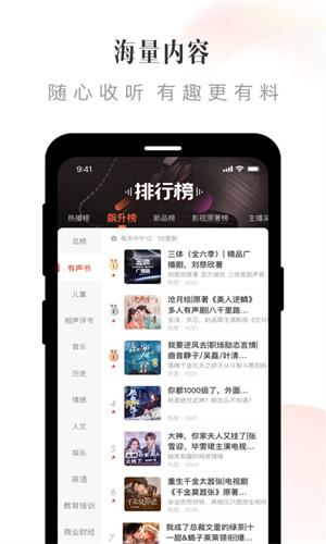 喜马拉雅听书app