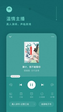 番茄畅听纯净版