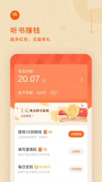 番茄畅听纯净版