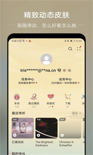 华为音乐旧版