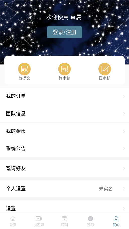 直属app