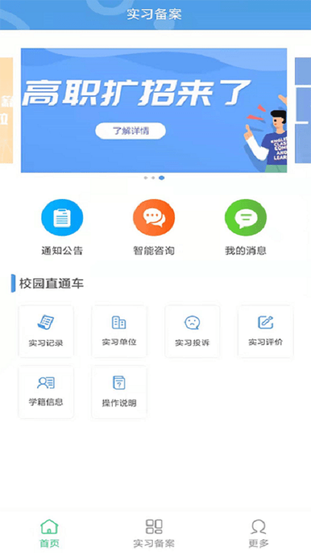 职校家园虚拟定位