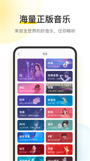 酷我音乐破解版永久免费版