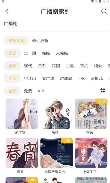 府声fm广播剧正版