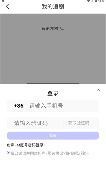 府声fm广播剧正版