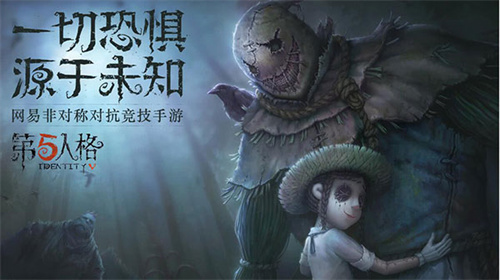 第五人格官服