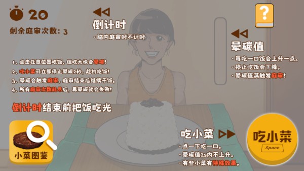 米饭仙人游戏手机版