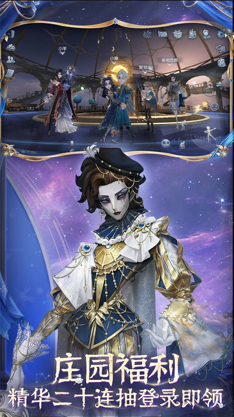 第五人格官服