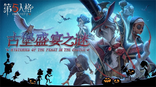 第五人格官服