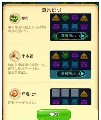 开心消消乐应用宝版