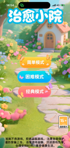 治愈小院