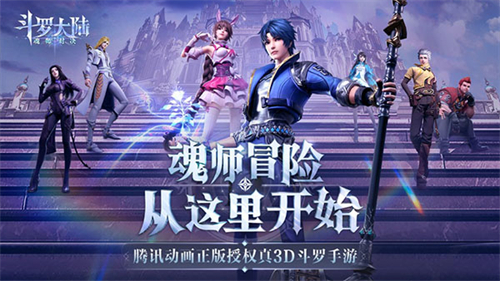 斗罗大陆魂师对决斗罗豪杰服