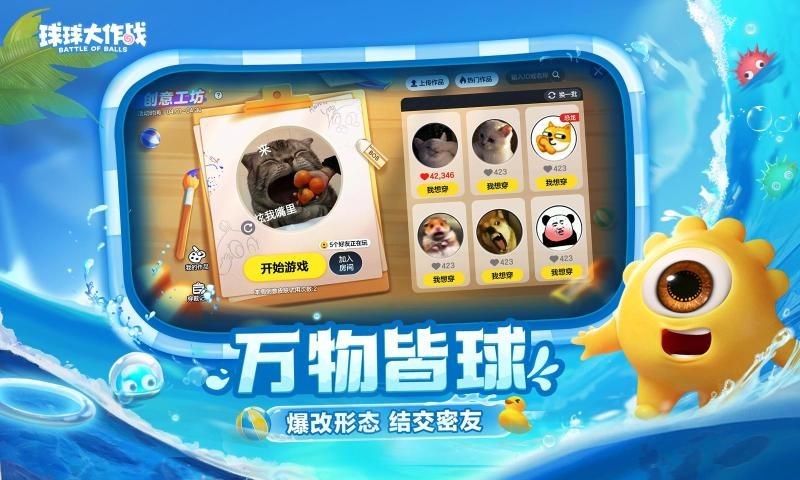 球球大作战OPPO版