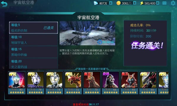 奥特曼传奇英雄旧版本