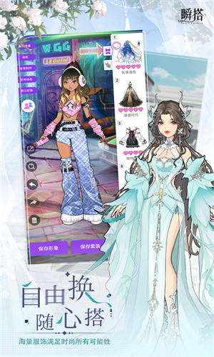 瞬搭国际服