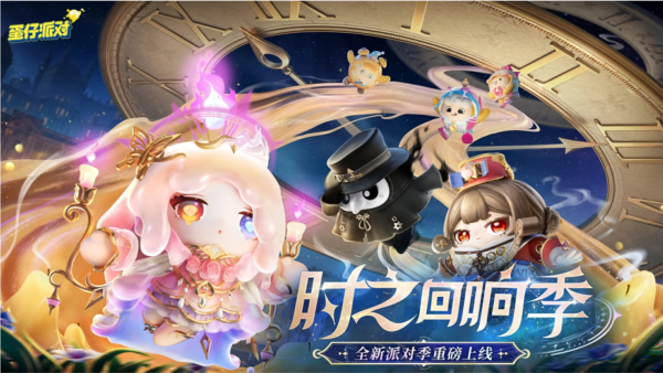 蛋仔派对vivo渠道安装包
